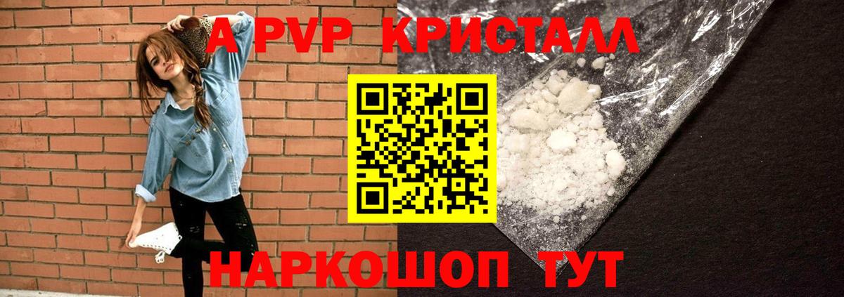 Alfa_PVP СК  Alfa_PVP  Вход с VPN  Зеленокумск  А ПВП Crystall  A-PVP крисы CK 