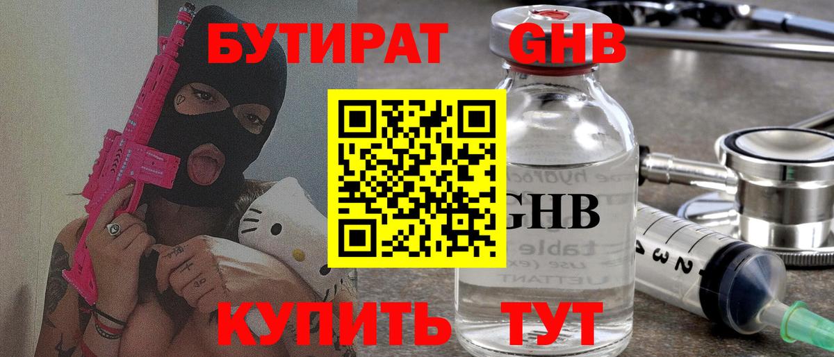 Зеленокумск  Бутират оксибутират  Вход с VPN 