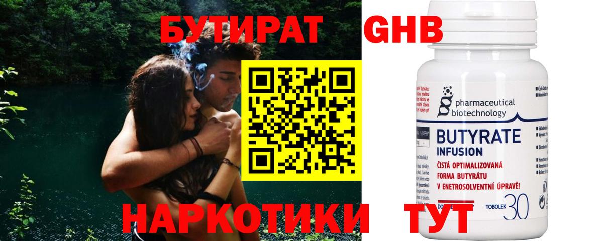 Бутират буратино Зеленокумск