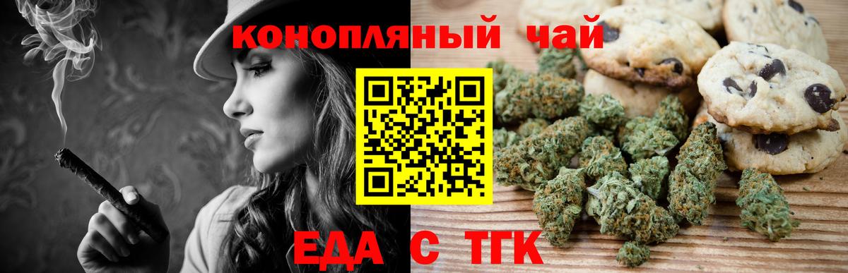 Печенье с ТГК конопля  Вход с VPN  Зеленокумск 