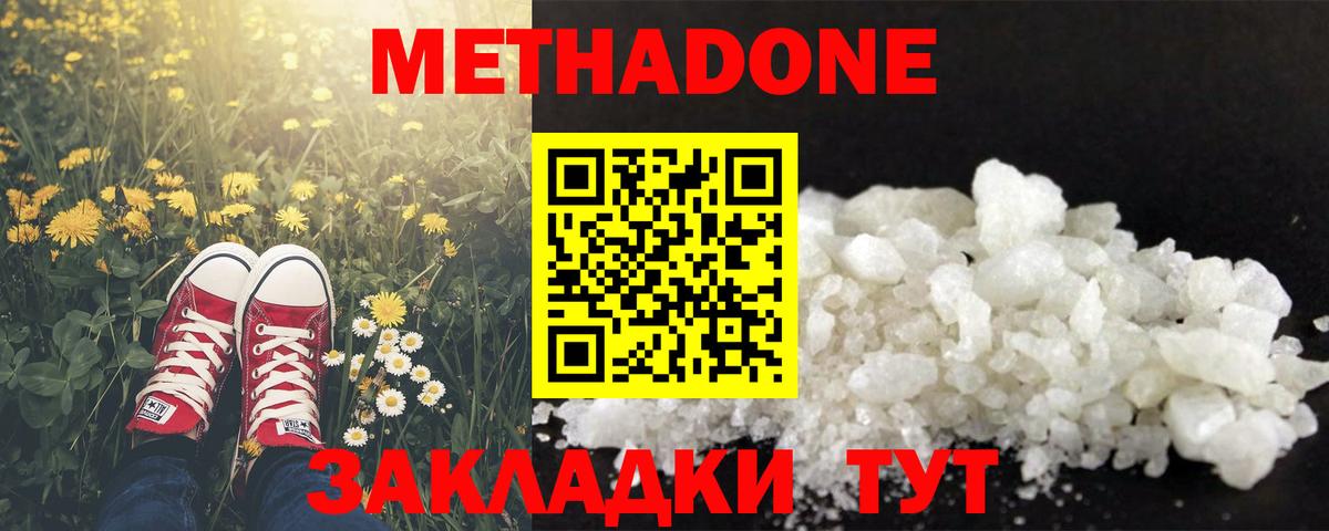 МЕТАДОН кристалл  Вход с VPN  МЕТАДОН мёд  Зеленокумск 